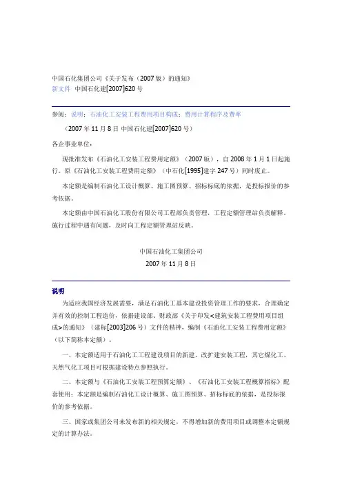 中石化石油化工安装工程费用定额(2007)