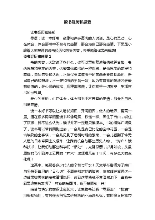 读书经历和感受