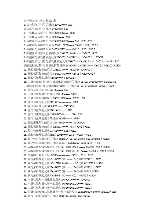 高一至高三化学方程式总结