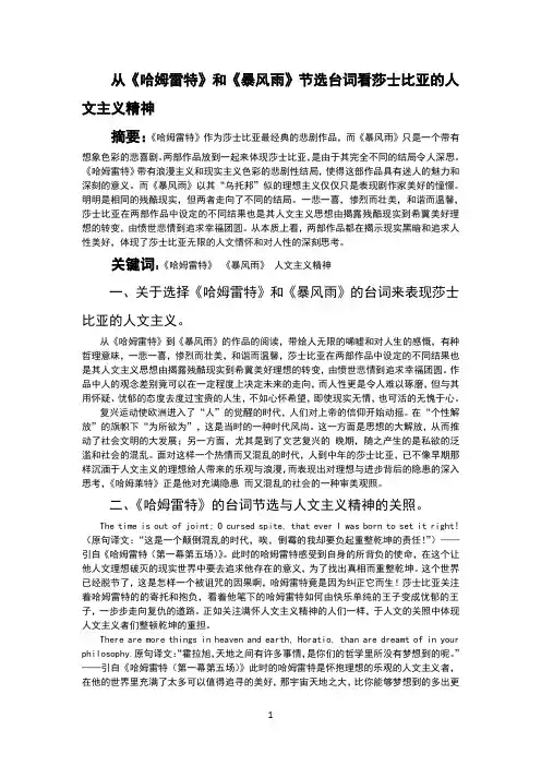 从《哈姆雷特》和《暴风雨》节选台词看莎士比亚的人文主义精神