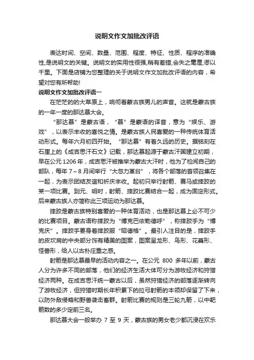 说明文作文加批改评语