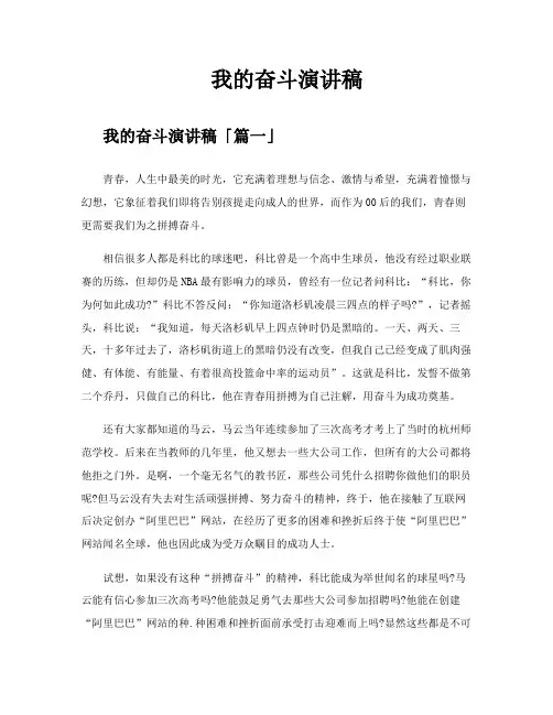 我的奋斗演讲稿