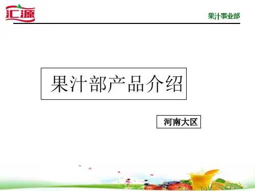 汇源果汁市场分析