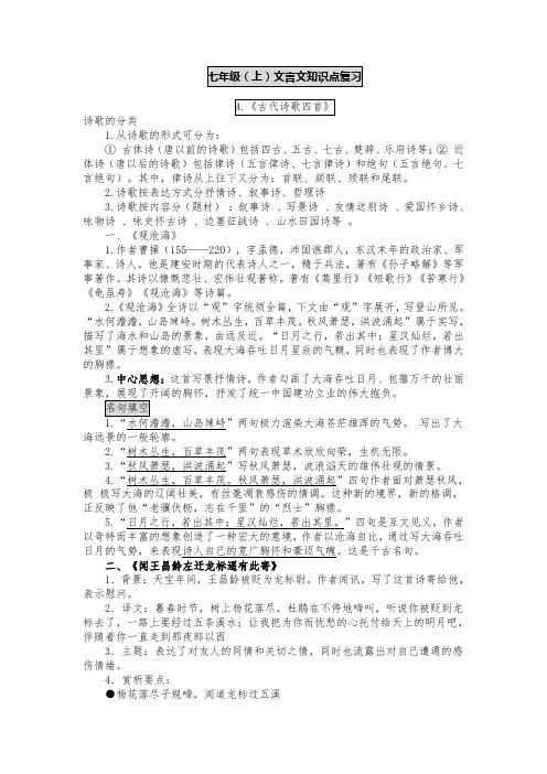 部编版七年级上学期语文诗歌复习