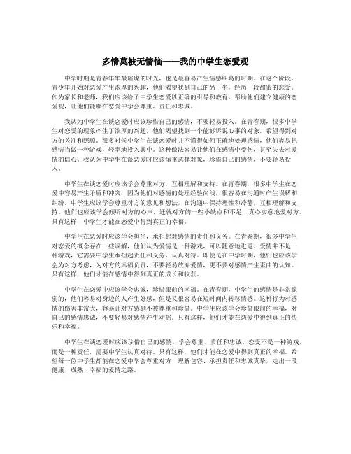 多情莫被无情恼——我的中学生恋爱观
