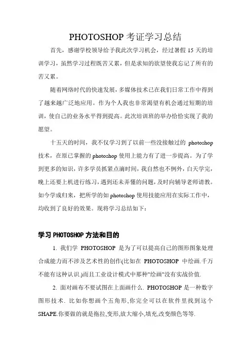 广东省中等职业学校骨干教师培训学习总结