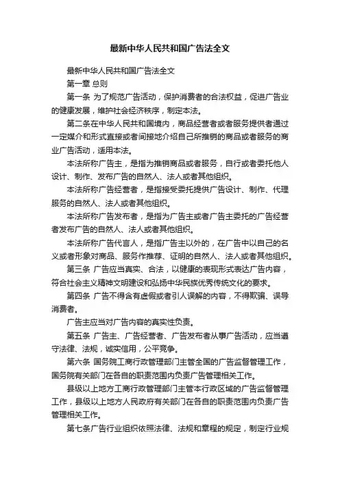 最新中华人民共和国广告法全文