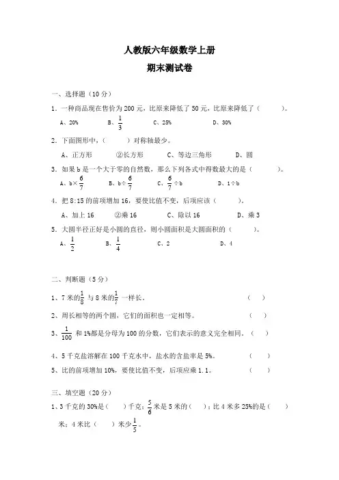 2020人教版六年级上学期数学期末测试题(含答案)