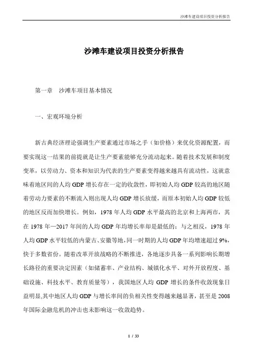 沙滩车建设项目投资分析报告