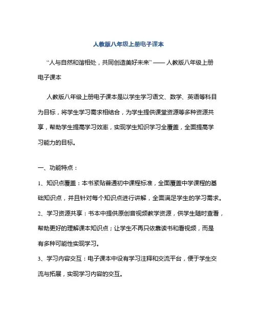 人教版八年级上册电子课本
