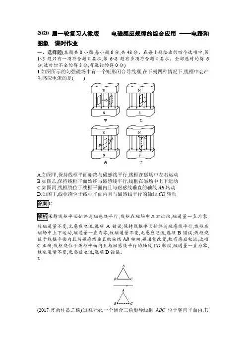 2020届一轮复习人教版　电磁感应规律的综合应用——电路和图象课时作业