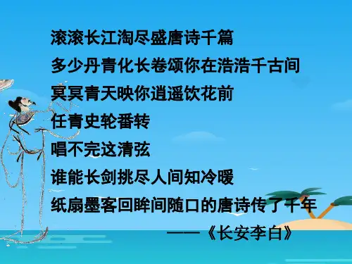 人教版选修“中国古代诗歌散文鉴赏”第六单元第3课《春夜宴从弟桃花园序》优秀课件(27张)(共27张PPT)