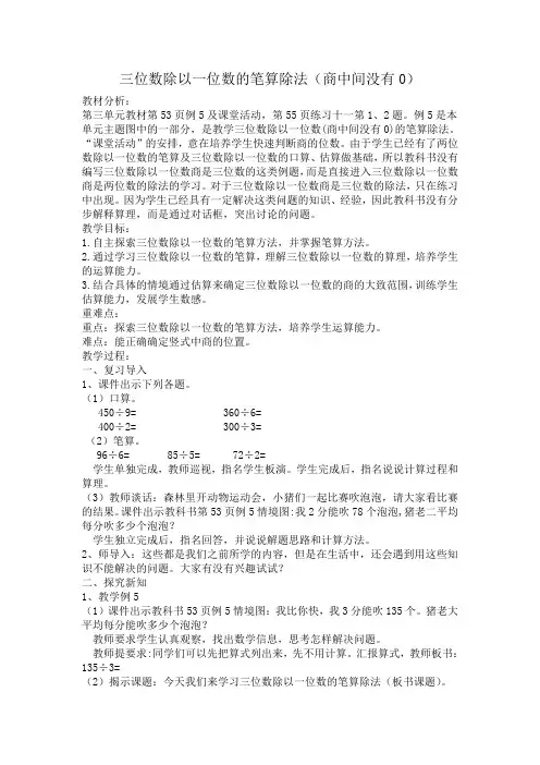 三位数除以一位数笔算除法教案