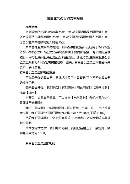 路由器怎么设置流量限制