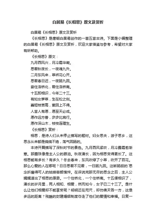 白居易《长相思》原文及赏析
