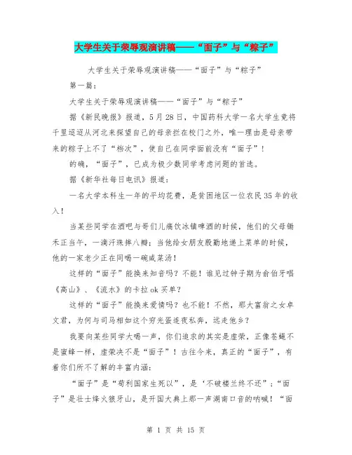 大学生关于荣辱观演讲稿——“面子”与“粽子”(完整版)