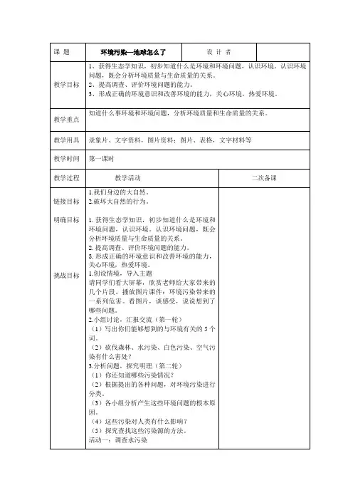 四年级《道德与法治》下册第三单元  绿色家园 四下品德三单元环境污染1