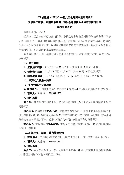 国培计划（2013）