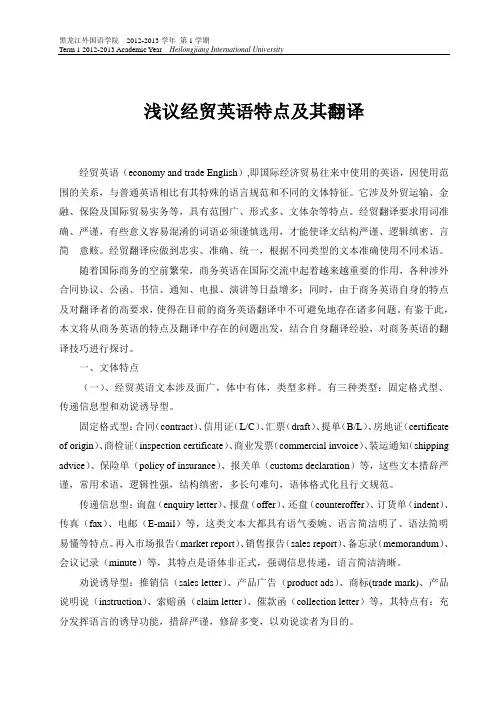 翻译实践论文