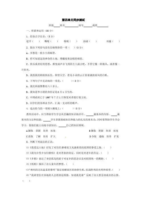 七年级语文版下册第四单元测试题及答案