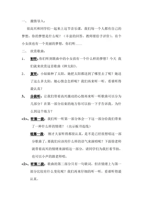 人教新课标音乐三年级上册《种太阳教案》教案