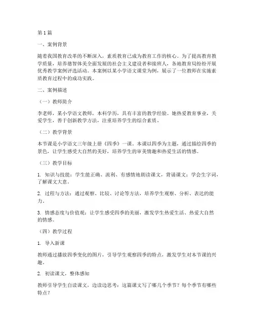 教育局优秀教学案例范文(2篇)