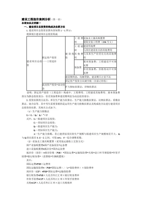 建设工程造价案例分析知识点汇总归纳