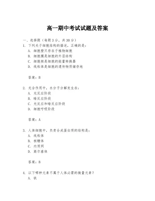 高一期中考试试题及答案