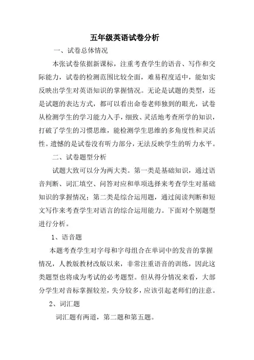 英语试卷分析
