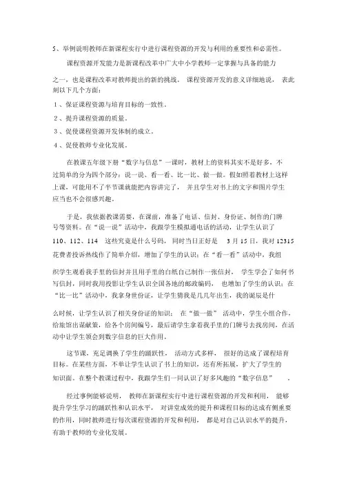 课程资源的开发与利用的重要性和必要性