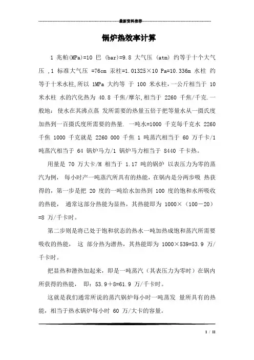 锅炉热效率计算