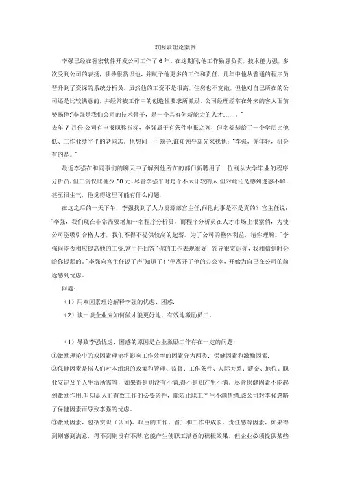 双因素理论案例1