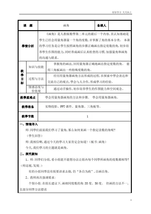 人教版小学四年级数学上册 第4课时  画角教案 教学设计 名师教学教案