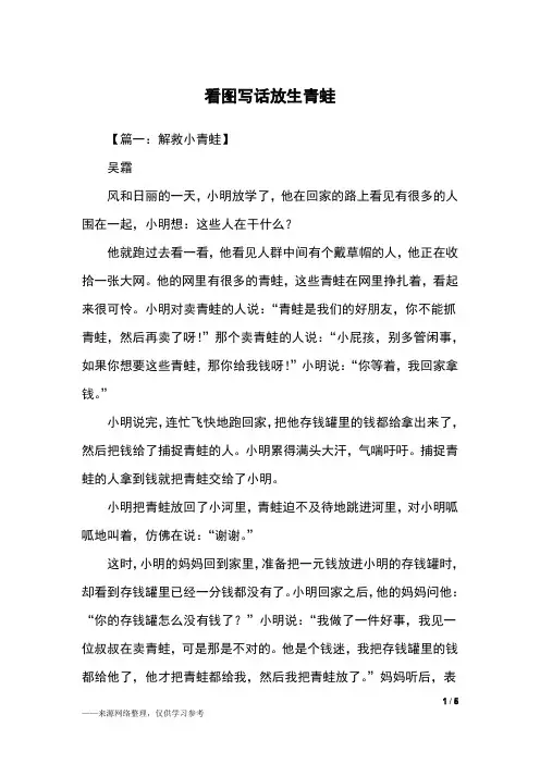 看图写话放生青蛙_二年级作文