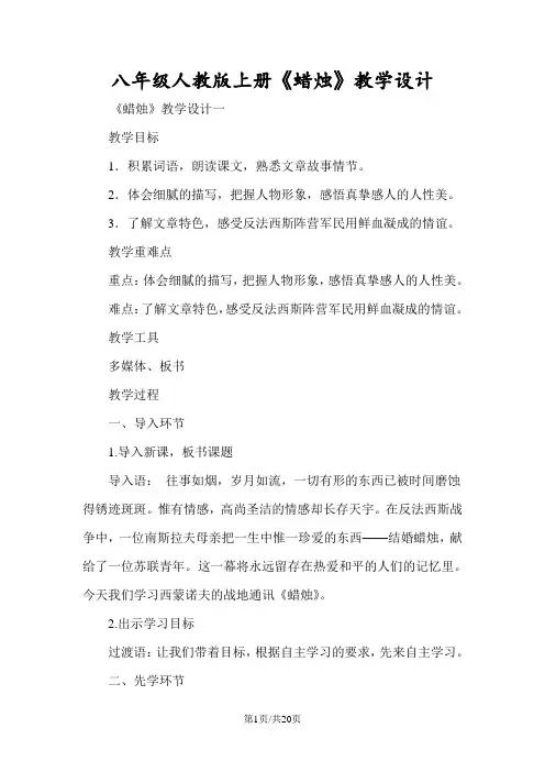 八年级人教版上册《蜡烛》教学设计