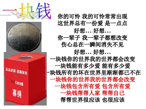 思想品德： 15.1《我为人人  人人为我》教学课件 (苏教版七下)