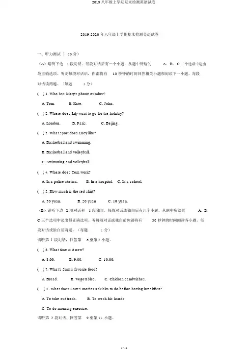 2019八年级上学期期末检测英语试卷