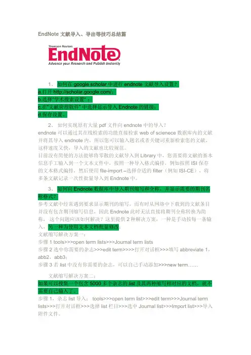 EndNote-文献导入、导出等技巧