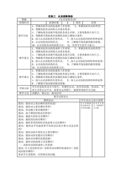 《机械基础》教学讲义 5、 掌握机械传动 3、齿轮传动