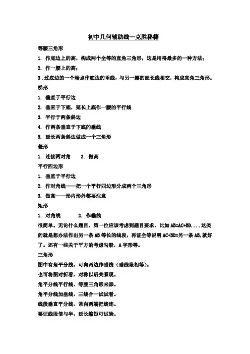 初中几何辅助线大全
