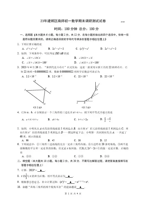 江苏省南京建邺区2022—2023学年下学期七年级数学期末卷(图片版 含答案)