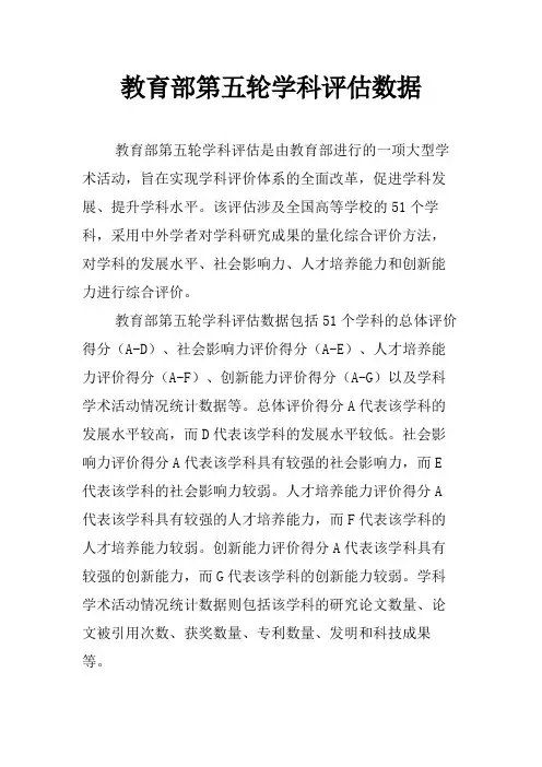 教育部第五轮学科评估数据
