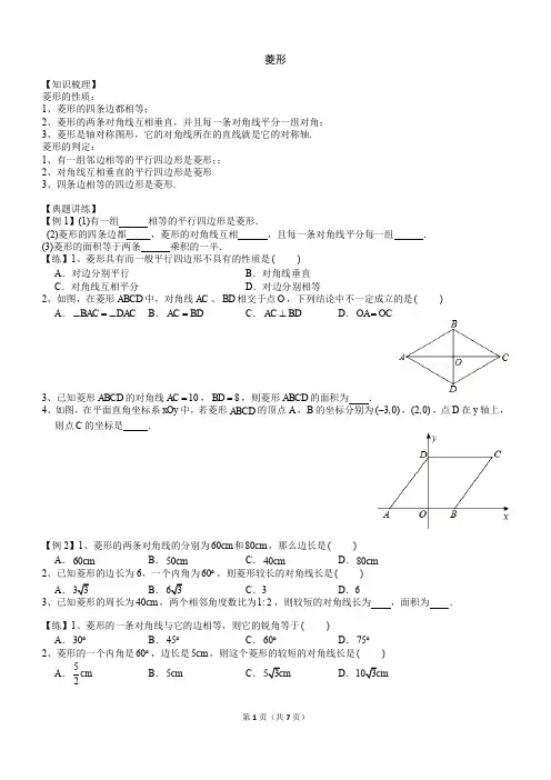 初中数学八年级四边形-菱形基础讲义