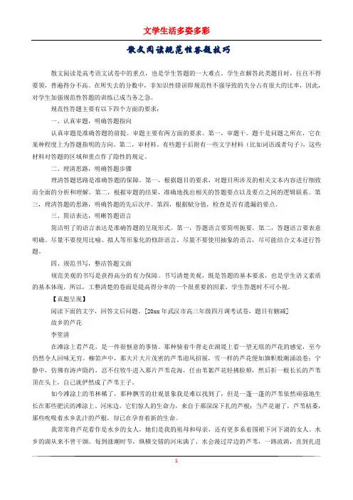 散文阅读规范性答题技巧