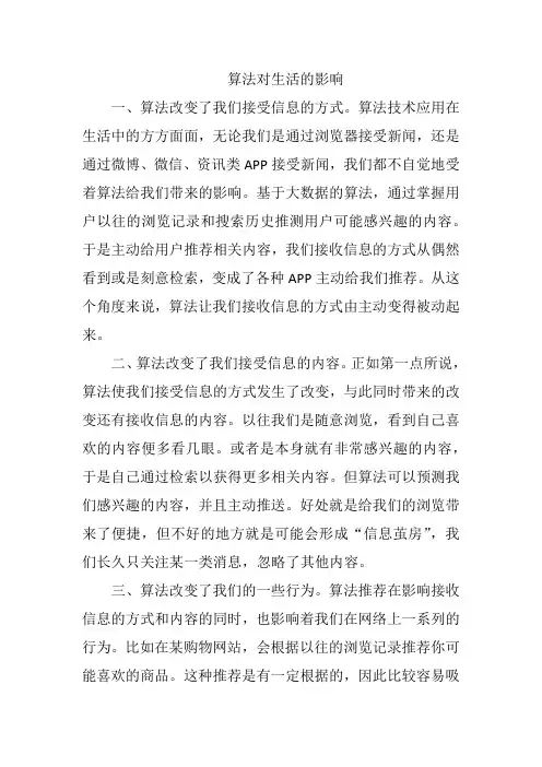 算法对生活的影响