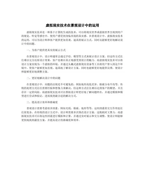 虚拟现实技术在景观设计中的运用