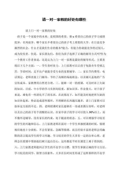 请一对一家教的好处有哪些