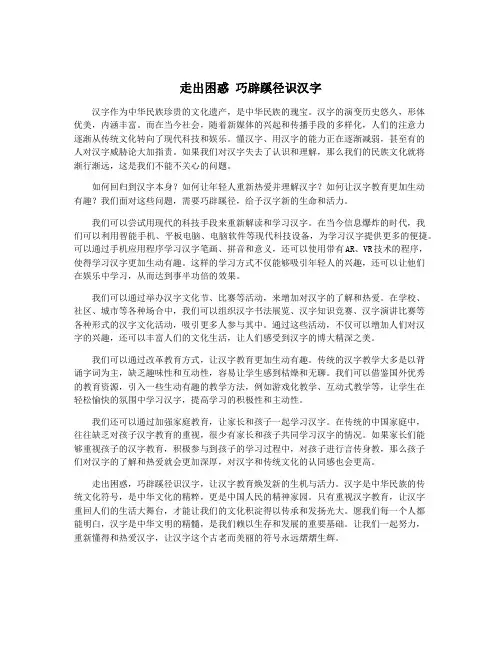 走出困惑 巧辟蹊径识汉字