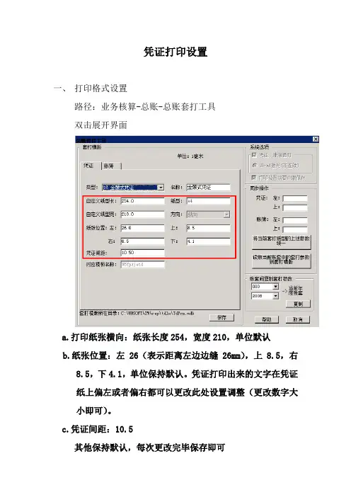 U8凭证打印设置
