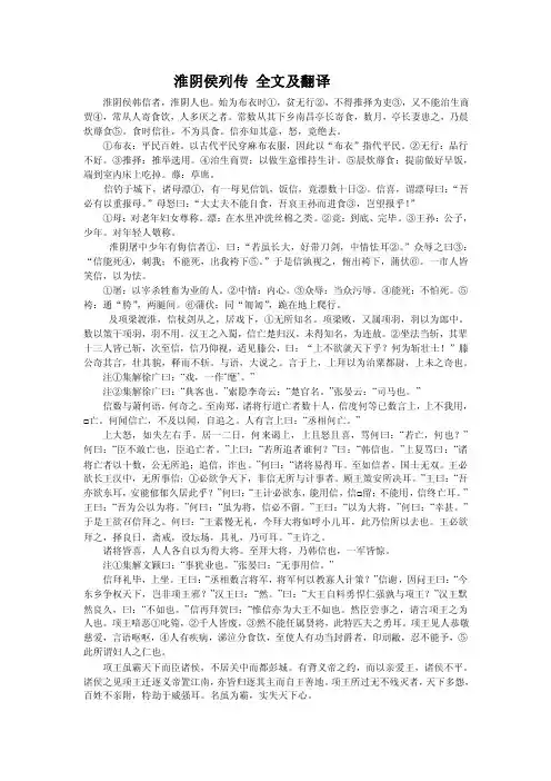 淮阴侯列传全文及翻译